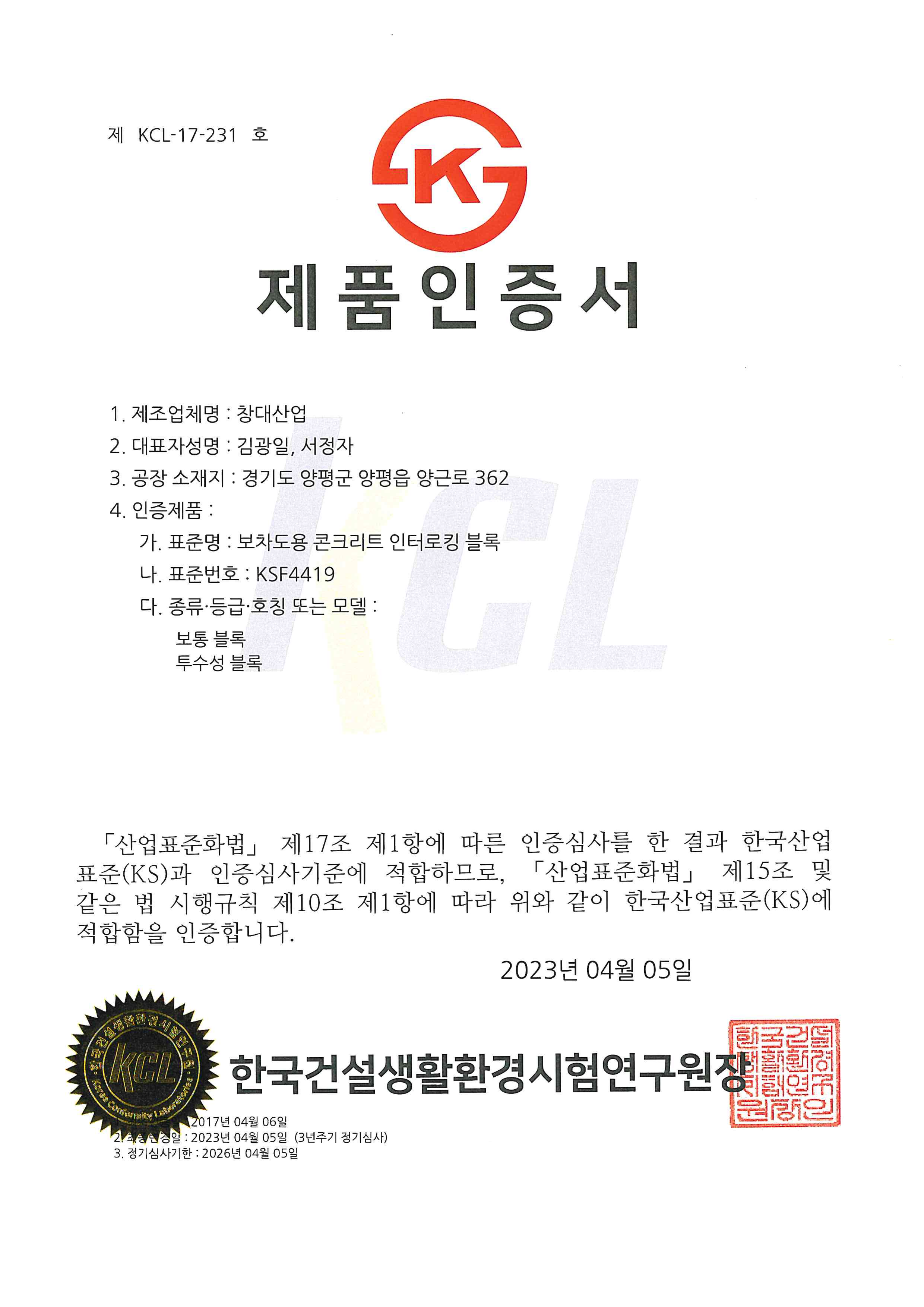 ks인증서 보도블록4419_1.png