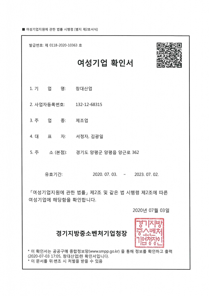 여성기업 확인서