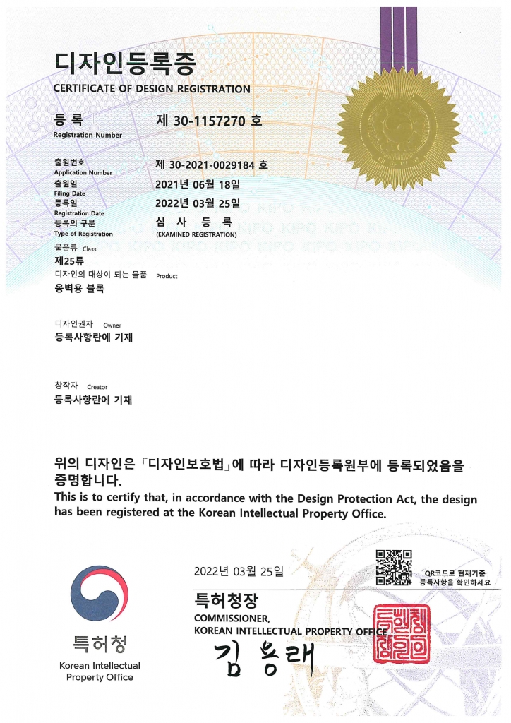 디자인등록증-옹벽용 블록