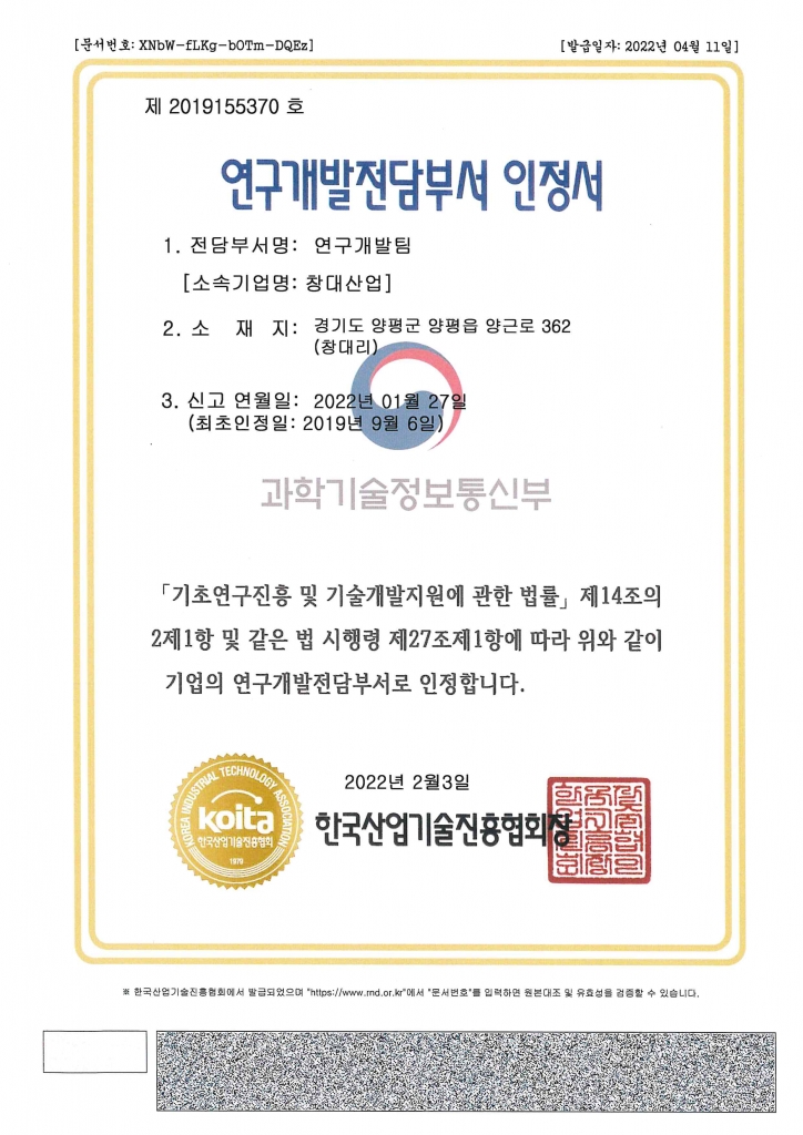 연구개발전담부서 인정서