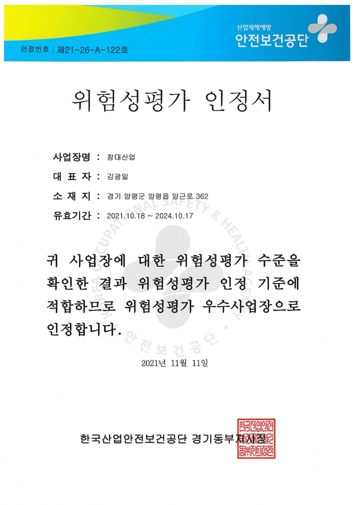 위험성평가 인정서