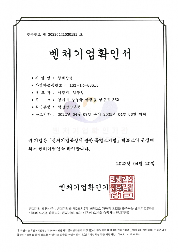 벤처기업확인서