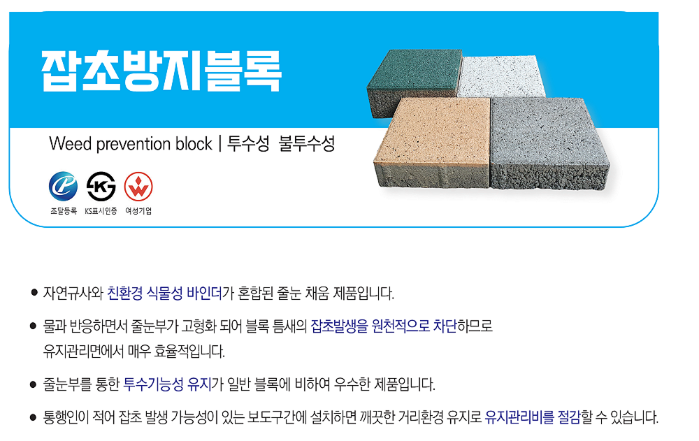 잡초방지블록