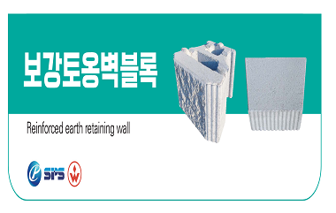 보강토옹벽블록